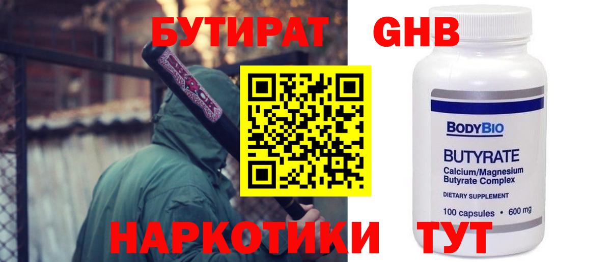 Бутират GHB  Вход с VPN  Полысаево 