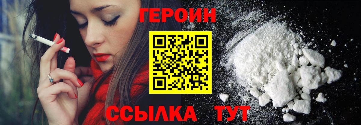 ГЕРОИН  Героин белый  Вход с VPN  Полысаево 