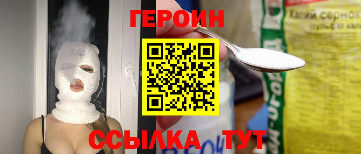 ГЕРОИН белый Полысаево