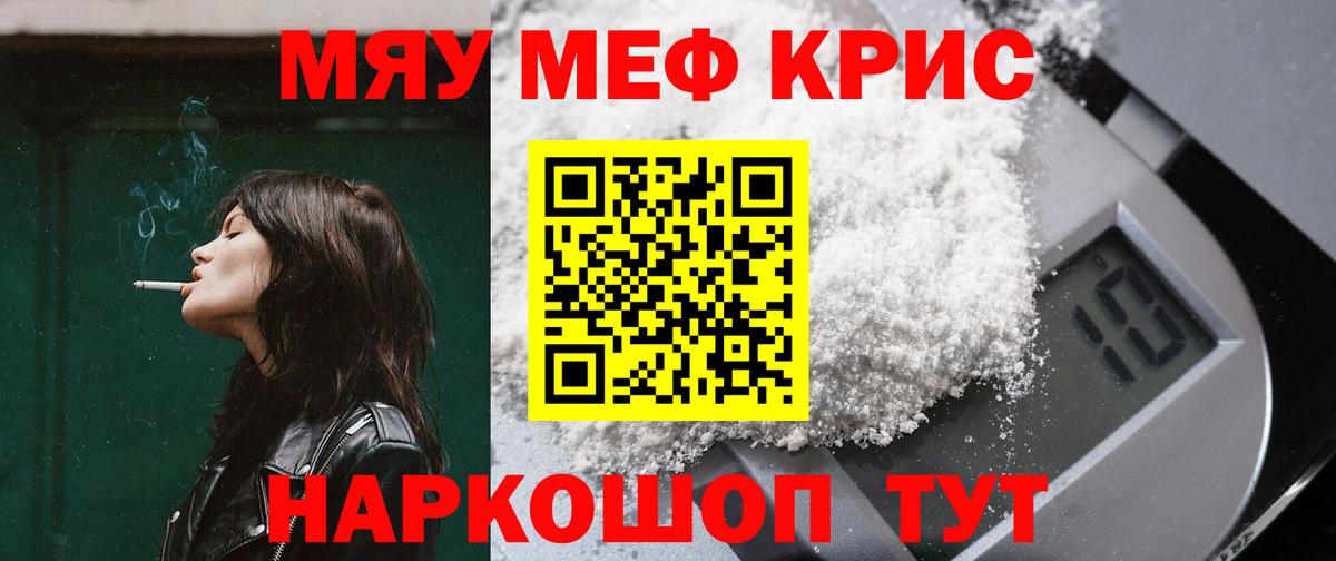 Мефедрон мука Полысаево